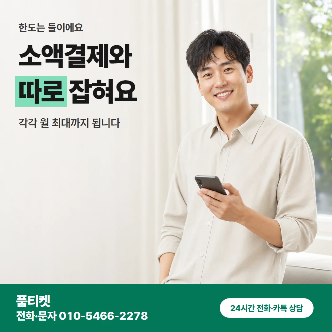 KT이용료 두 한도 비교