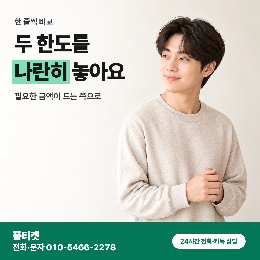KT이용료 비교표