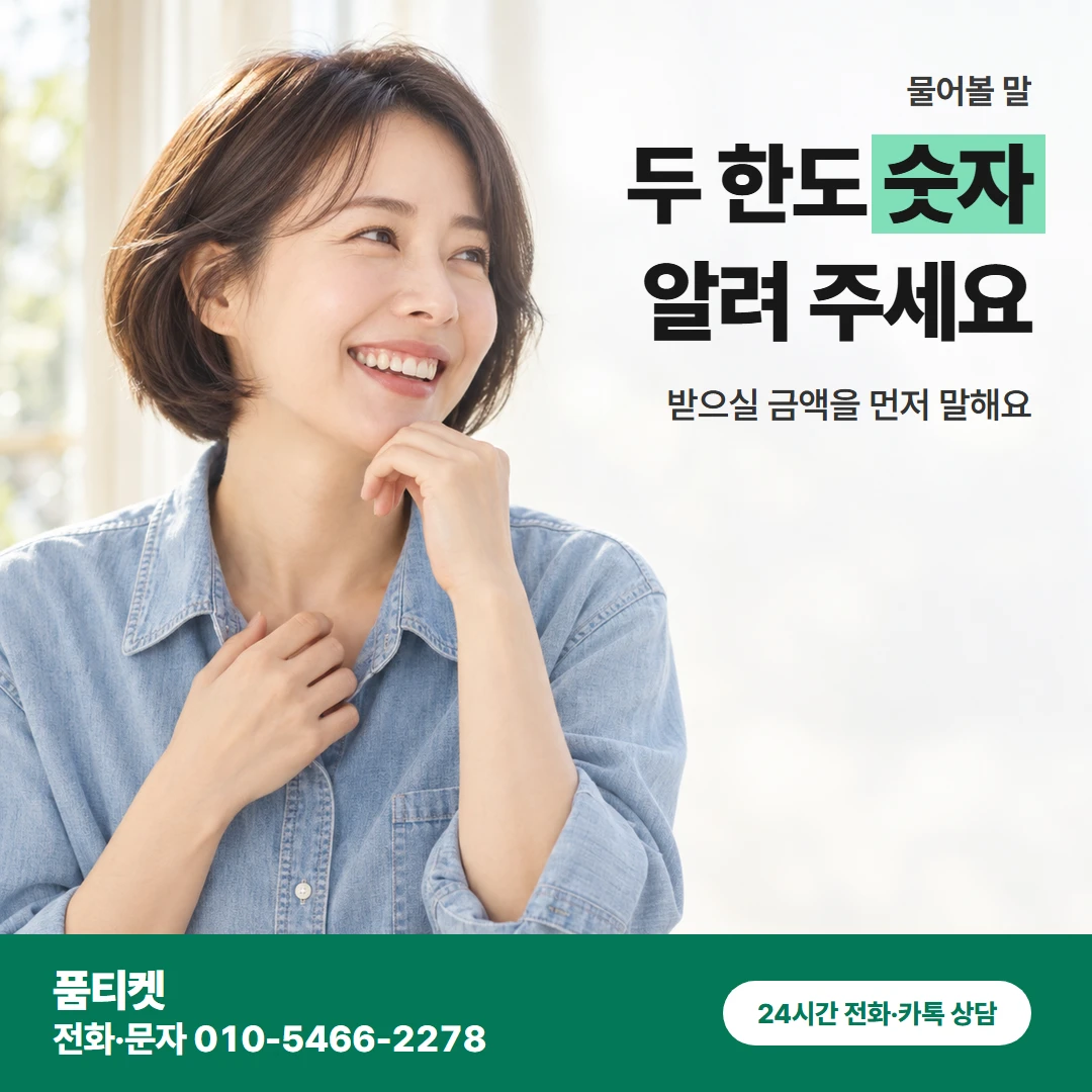 KT이용료 물어볼 말