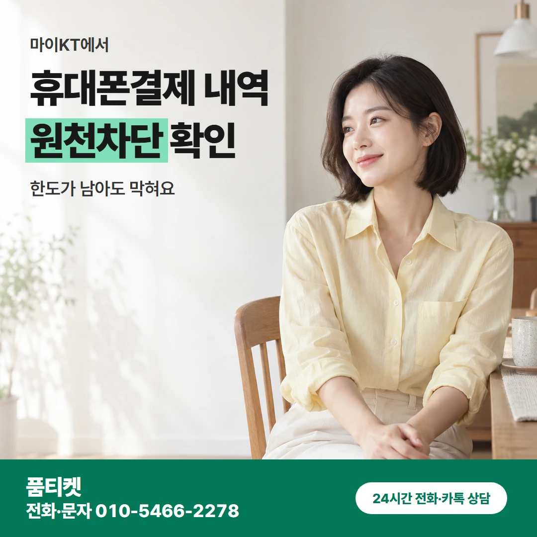 KT이용료 마이KT 확인