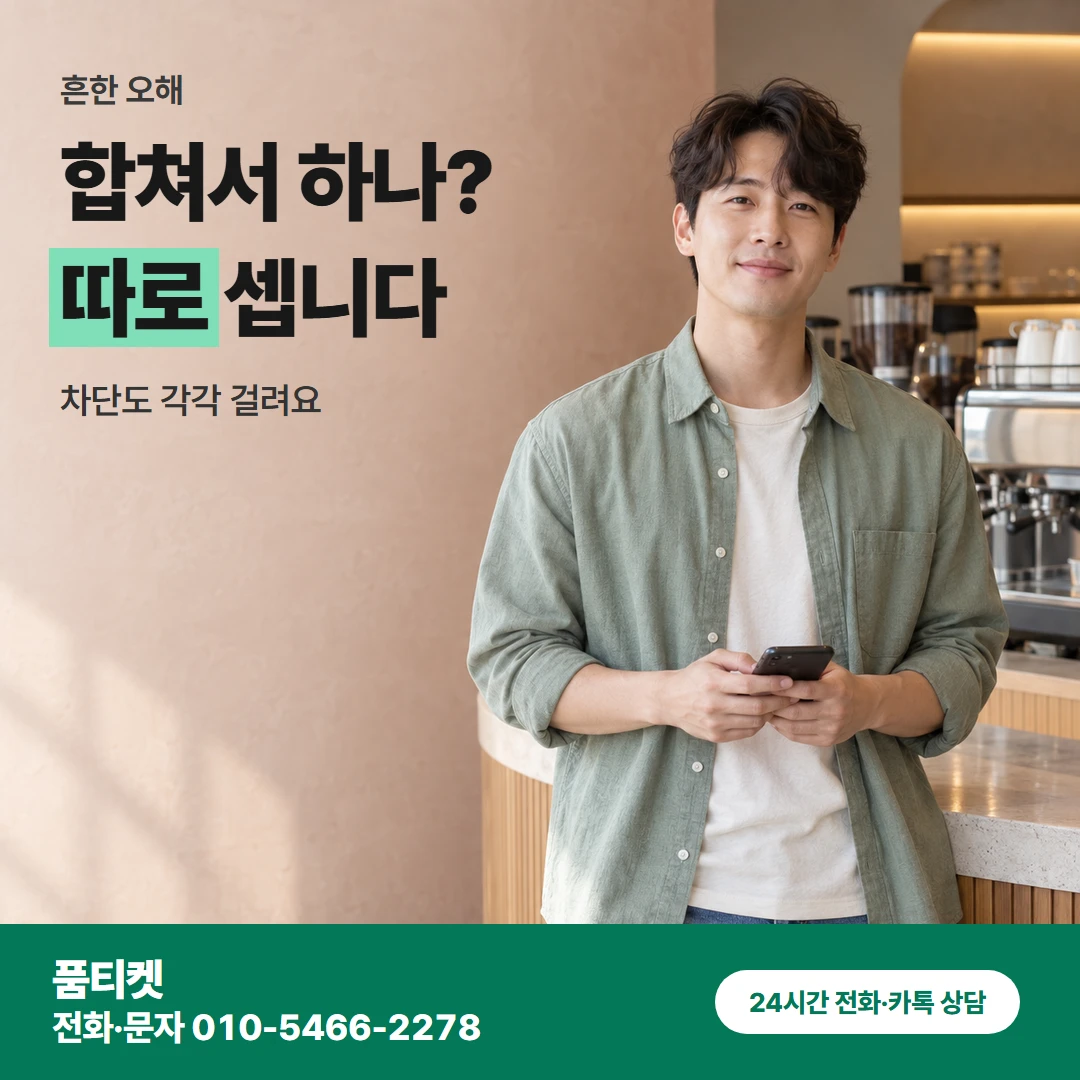 KT이용료 흔한 오해
