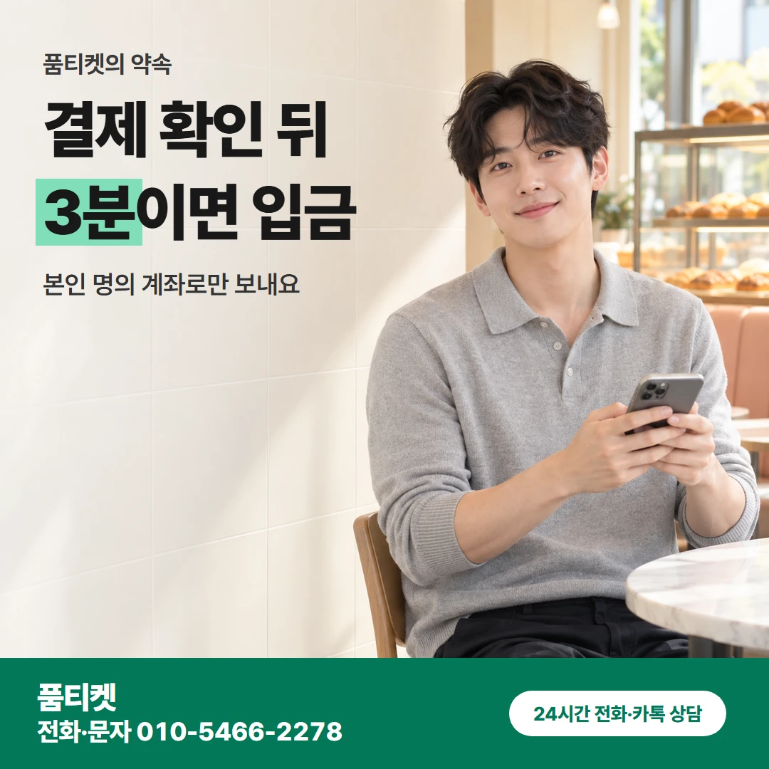 KT이용료 문의 준비